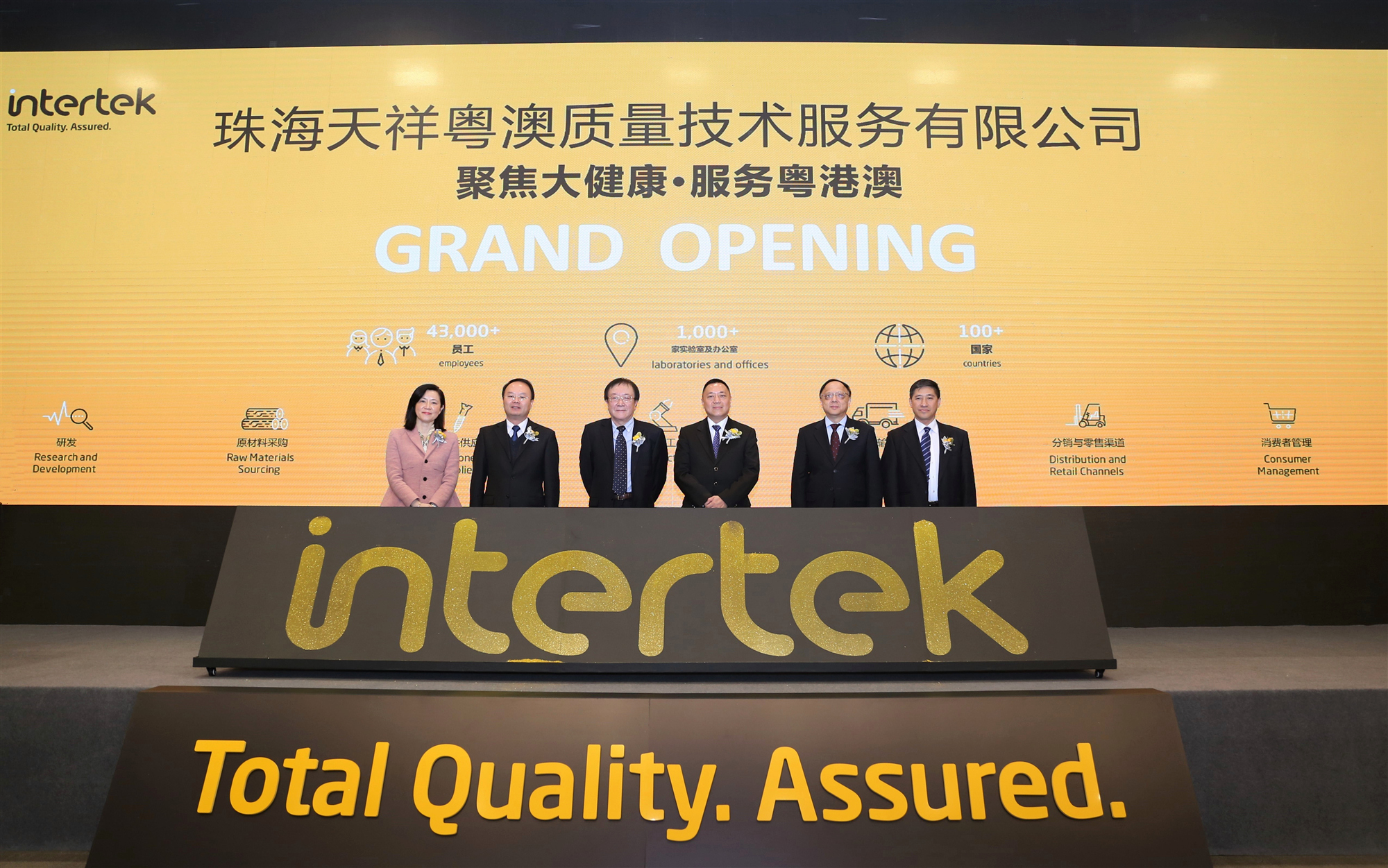 Actualização do Planeamento das Estratégias e Prestação de Serviços à Grande Baía Guangdong-Hong Kong-Macau  Inaugurou-se hoje a filial em Zhuhai do Grupo Intertek do Reino Unido