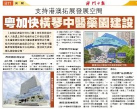 20190130 澳门日报 第B11版澳闻.jpg