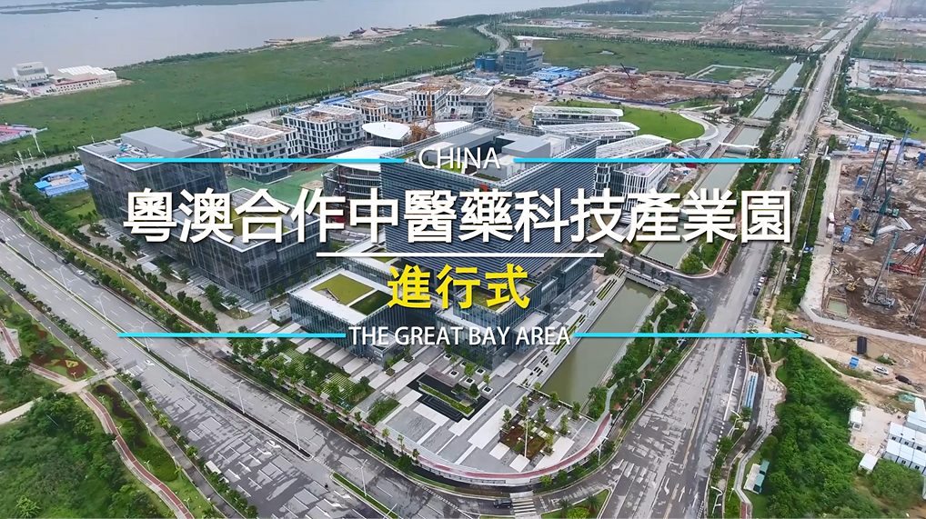 首期《粤澳合作中医药科技产业园进行式》节目在澳亚卫视播出