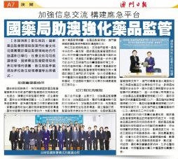 20190509 澳门日报 A07版澳闻.jpg