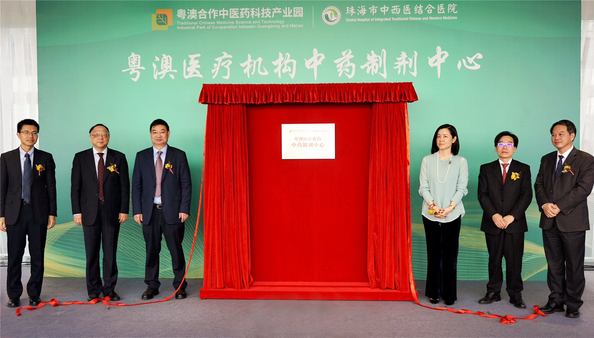 珠海首个医疗机构中药制剂中心成立 “粤澳医疗机构中药制剂中心”在粤澳中医药产业园揭牌