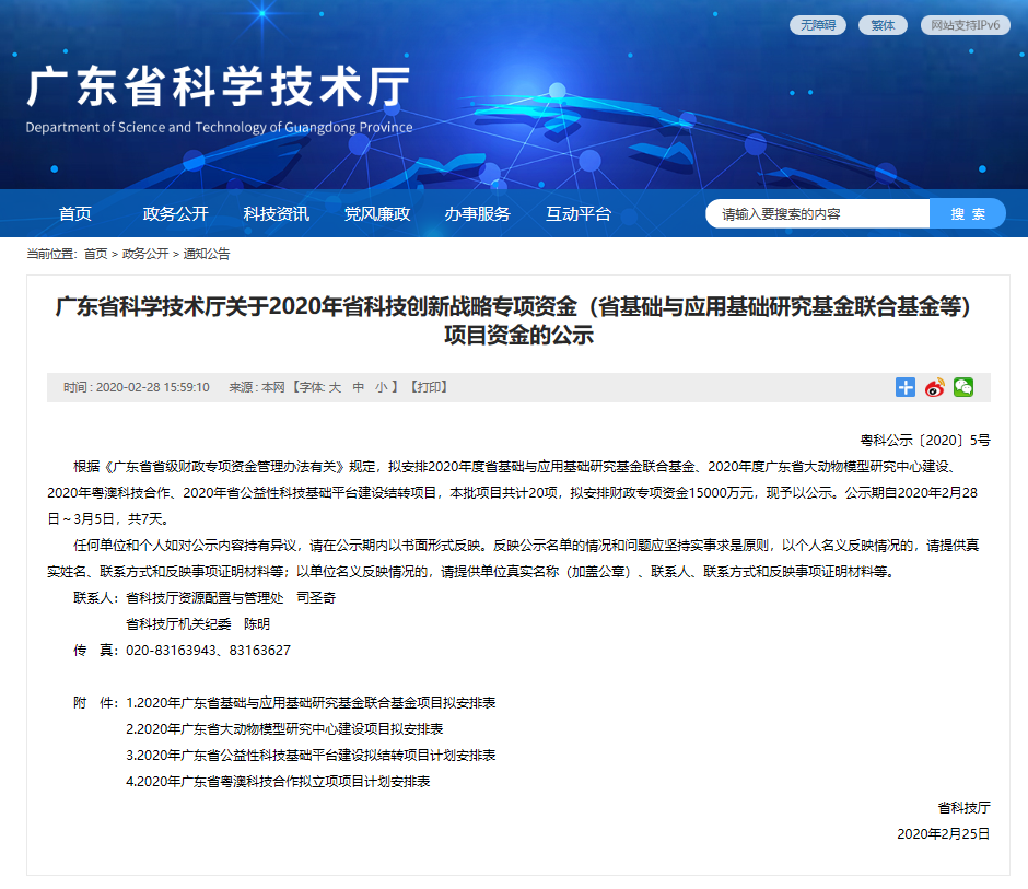 又有好消息?这家企业不简单!——盈科瑞中药雾化吸入制剂项目荣获广东省粤澳科技合作立项资助