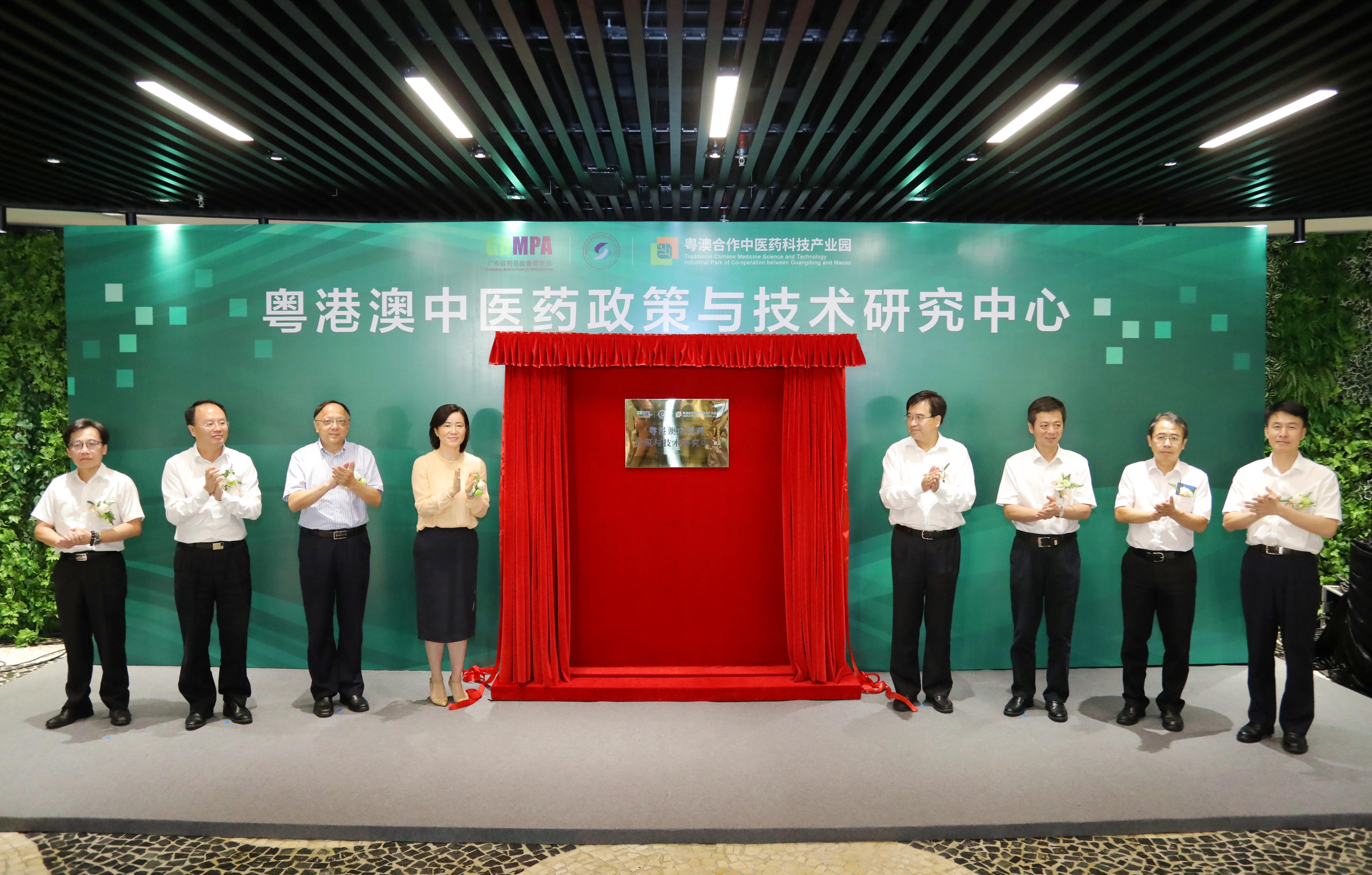 “粤港澳中医药政策与技术研究中心”在粤澳合作中医药科技产业园正式揭牌